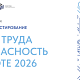 Нижегородцы могут принять участие во Всероссийском тестировании по охране труда 7 октября